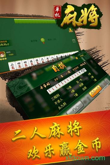 单机麻将全集九游客户端2019截图0