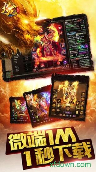 火龙复古贪玩游戏截图3