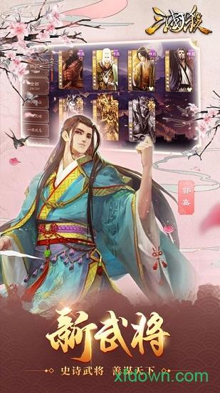 新三国杀腾讯版截图3