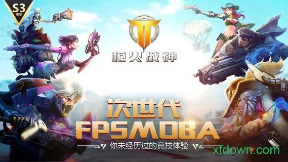 枪火战神百度版截图1