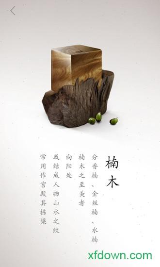 腾讯版榫接卯和截图1