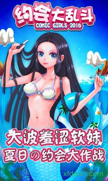 约会大作战中文版截图1