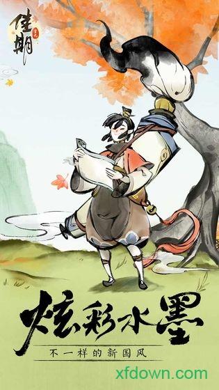 佳期重九截图1