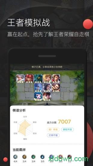 掌游宝lol云顶之弈app截图0