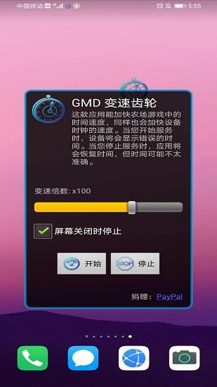 游戏变速齿轮手机版(gmd speed time)截图1
