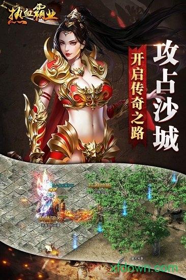 热血霸业游戏截图1