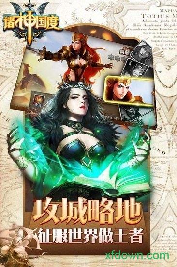诸神国度果盘版截图0