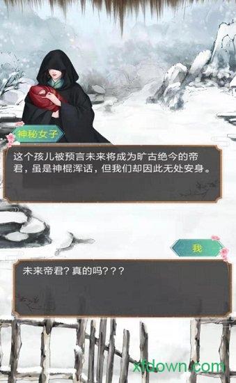 我的女儿是女皇截图3