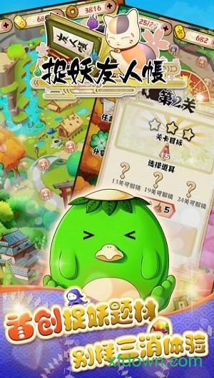 捉妖友人帐截图0