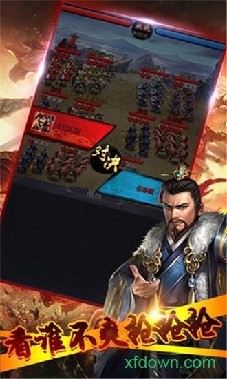 真放置三国截图2