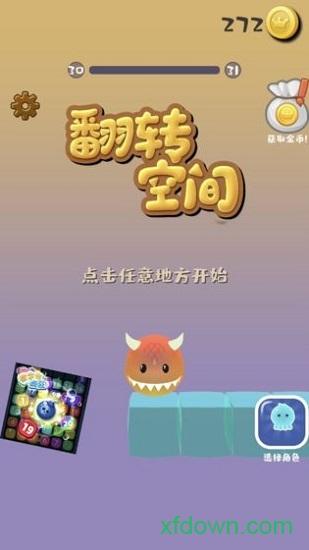 翻转空间截图0