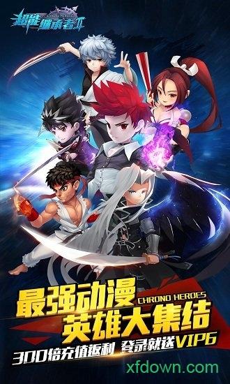 超能继承者手游截图1