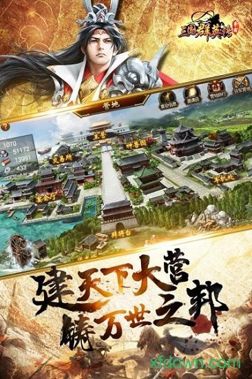 三国群英传争霸果盘版截图0