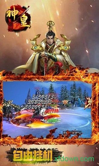 神皇满v版截图2
