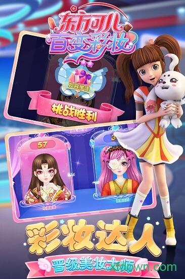 东方可儿百变彩妆游戏截图3