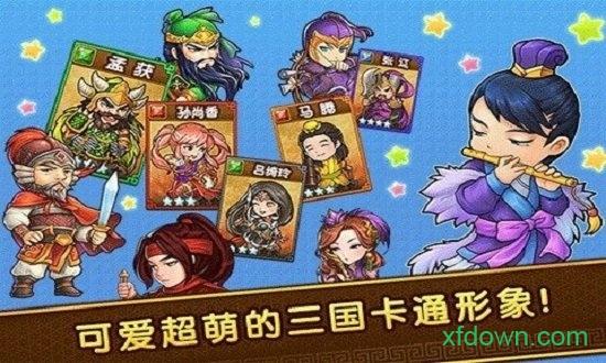 迷你三国手游截图1
