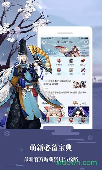阴阳师助手截图2