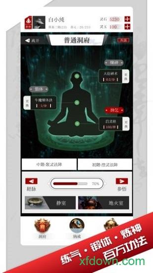 修真界星耀版截图1