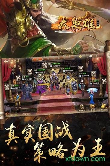 大枭雄小米版截图3