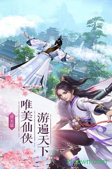 剑侠奇缘果盘版截图0