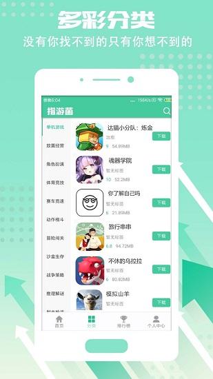 指游君应用商店截图0