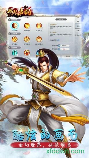 御剑古枫截图1