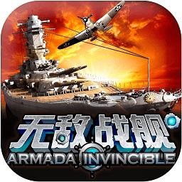 无敌战舰中文版