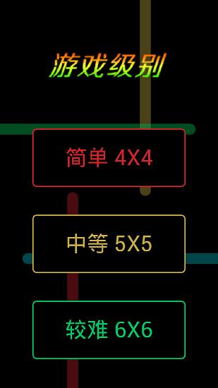 数字连线最新版截图2