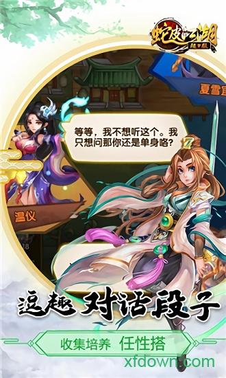 蛇皮江湖截图2