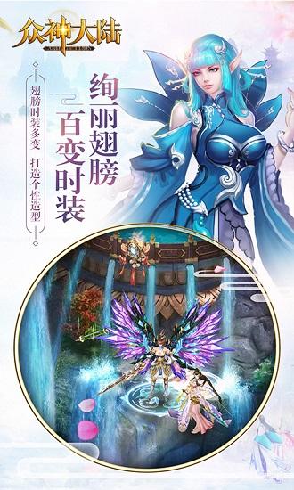 众神大陆九游客户端截图3