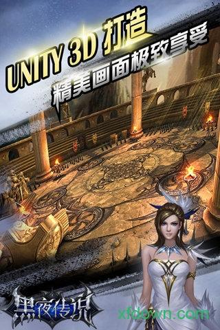 黑夜传说九游版截图3