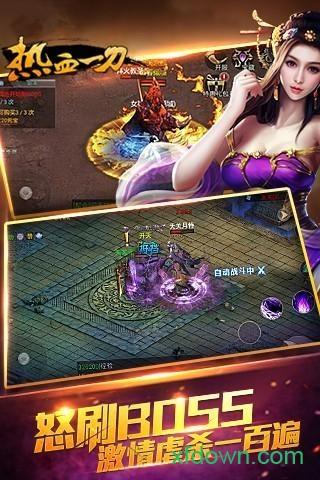热血一刀微信版截图1