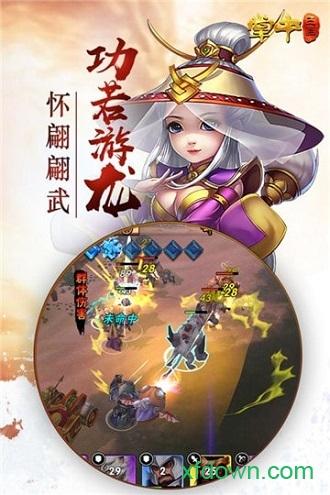 掌中三国手游截图3