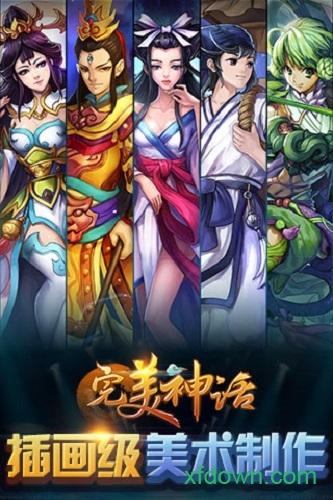 完美神话手游截图3