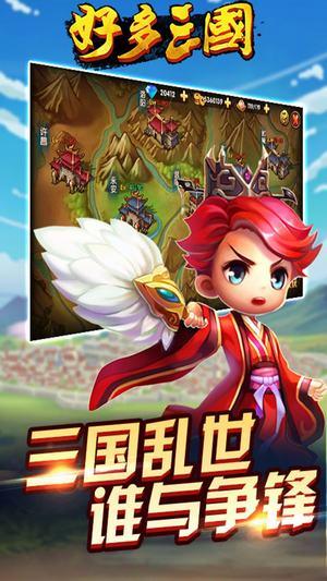 好多三国九游手游截图0