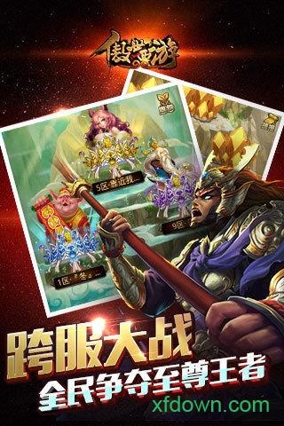 傲世西游腾讯版截图2
