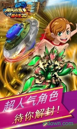 飓风战魂之战斗王3d截图1