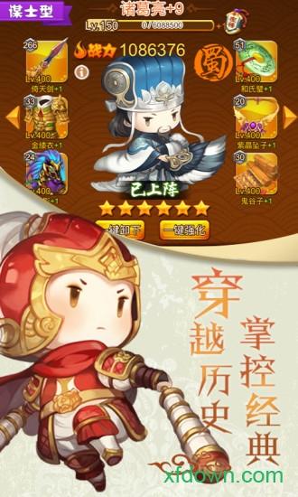 进击吧三国九游客户端截图0