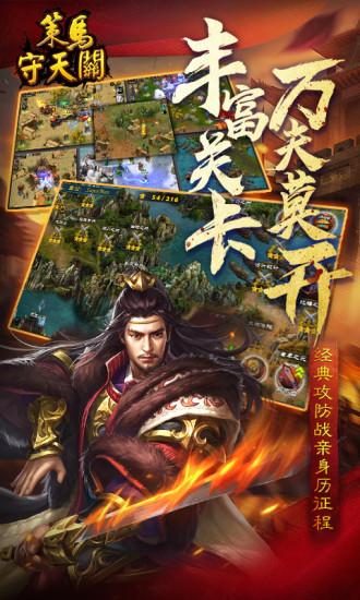 策马守天关截图0