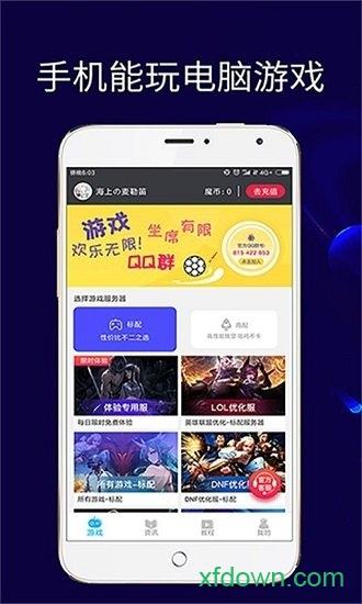 口袋网咖手机版(全民网咖)截图1