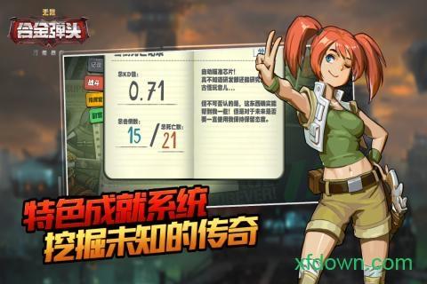 合金弹头无限截图2