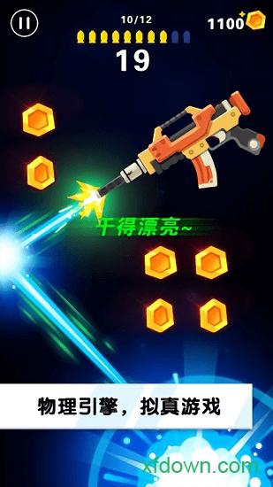 翻转射击截图1