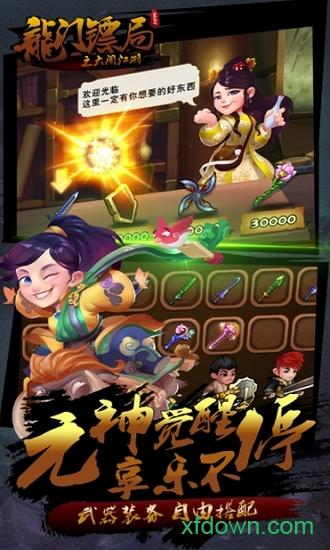 龙门镖局之大闹江湖截图3