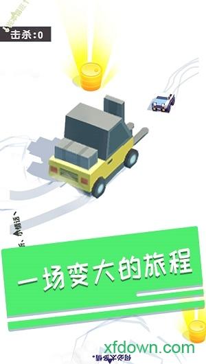 碰碰车多人对战手机版截图0