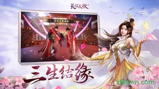 长恨天歌手游截图1