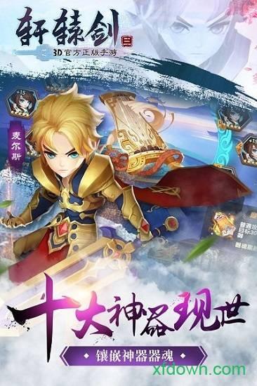 轩辕剑3单机手游截图1