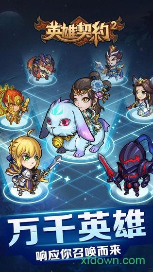 英雄契约2星耀版截图0