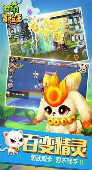 q萌冒险王手机版截图0