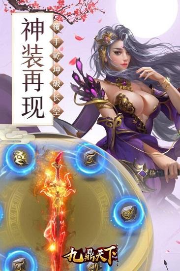 九鼎天下九游手游截图0