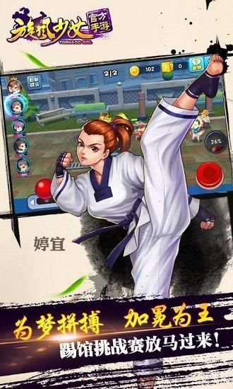 旋风少女手游截图2